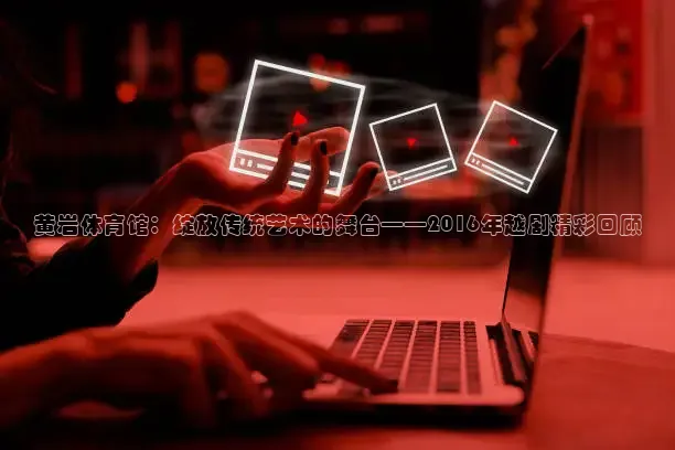 jytv鲸鱼体育